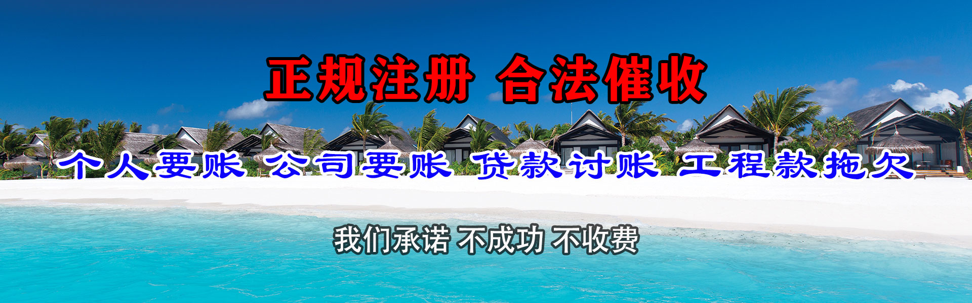 潮阳讨账公司